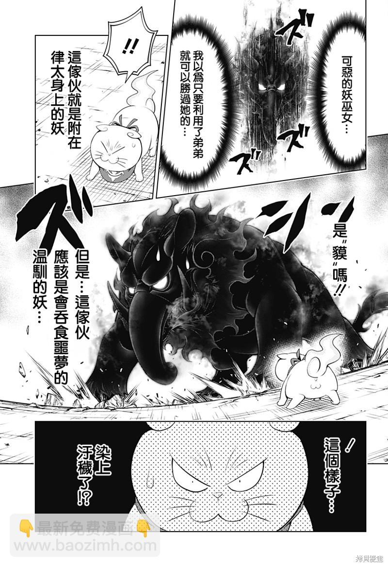 《妖三角》第95话 第18页
