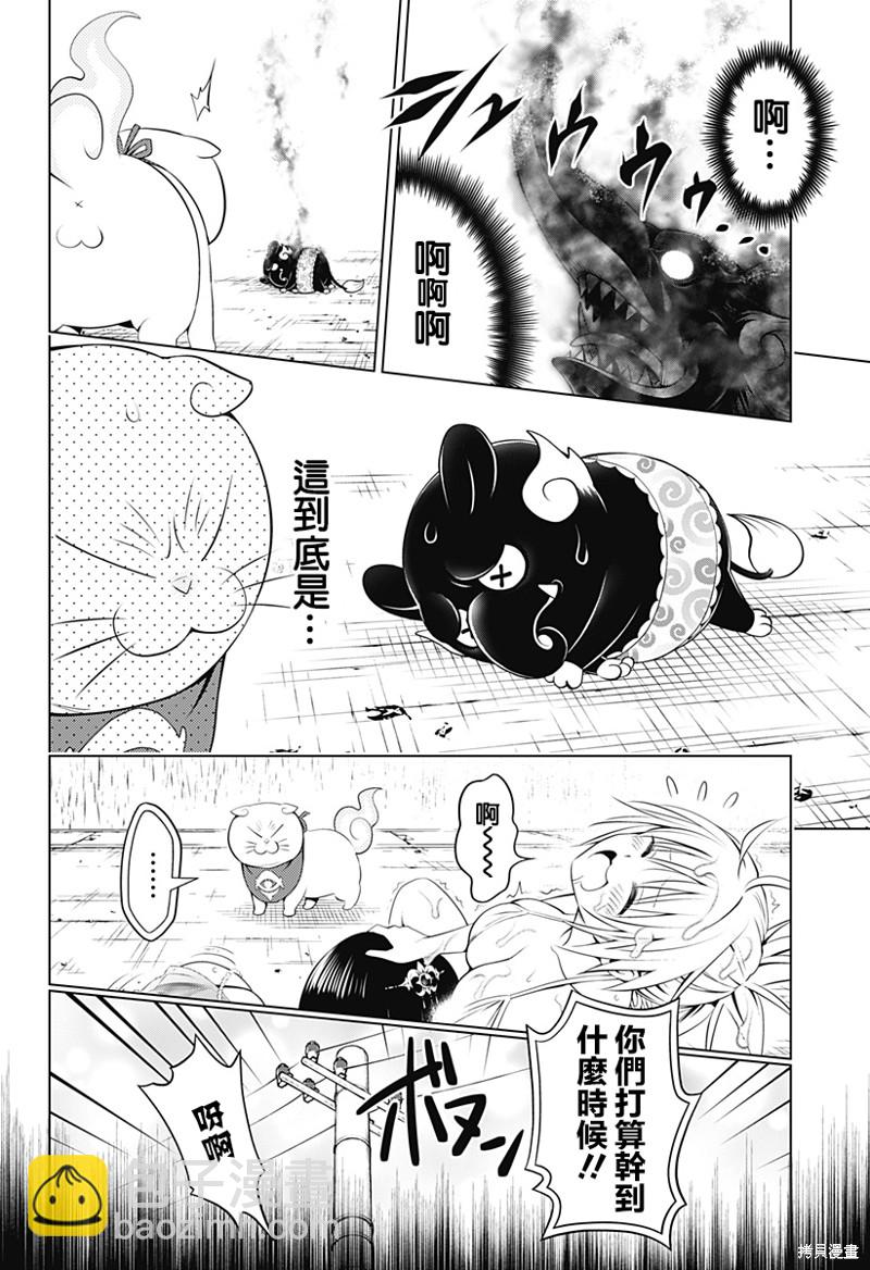 《妖三角》第95话 第19页