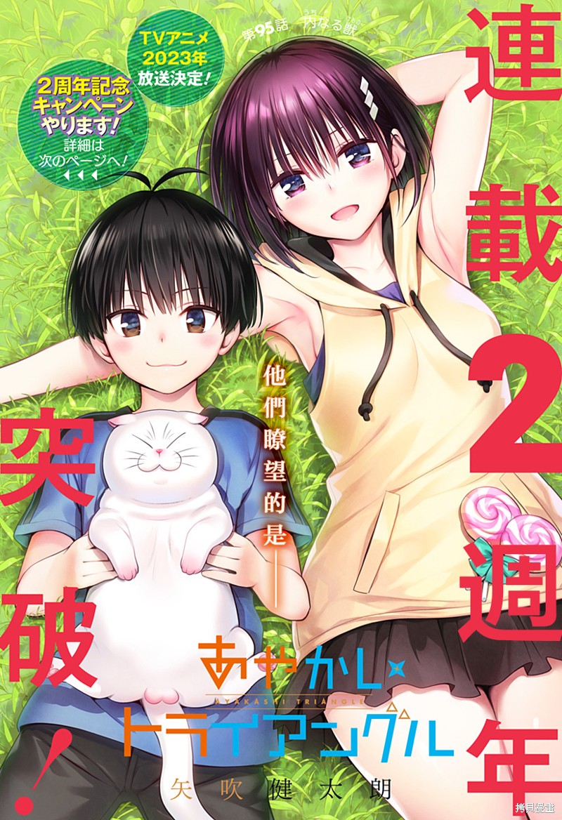 《妖三角》第95话 第1页