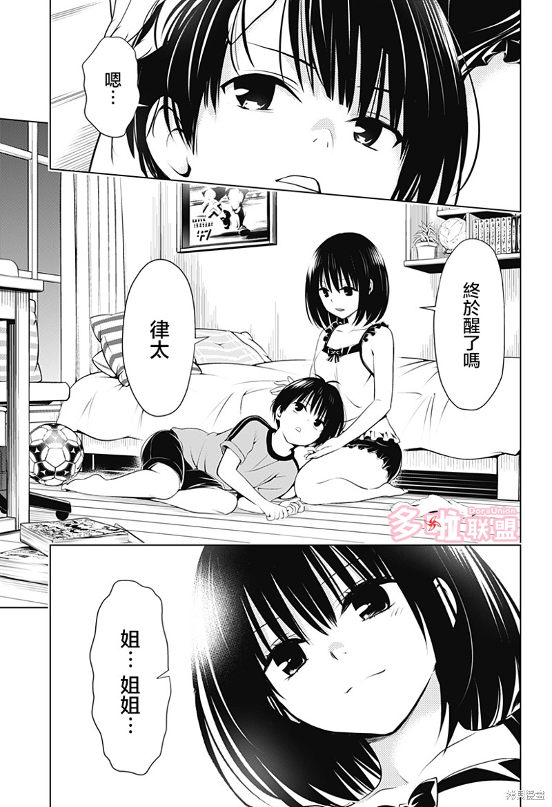 《妖三角》第95话 第20页