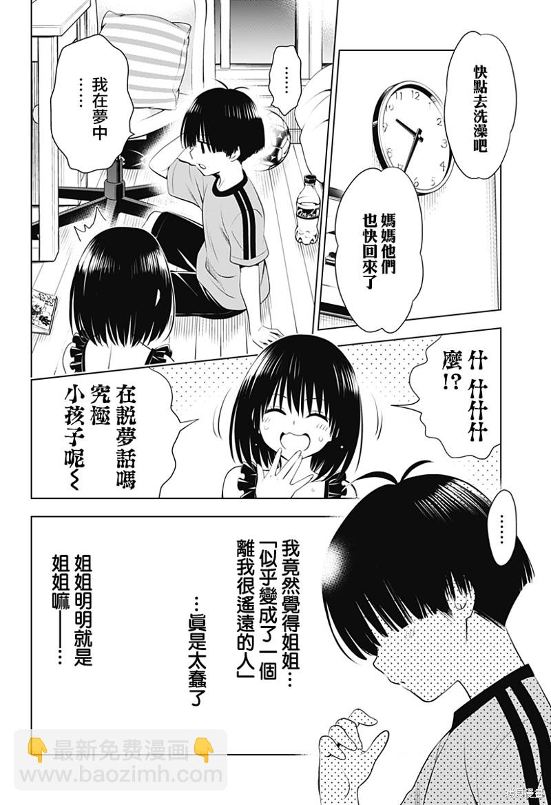 《妖三角》第95话 第21页
