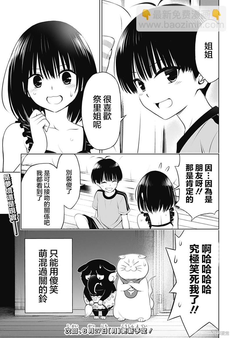《妖三角》第95话 第22页