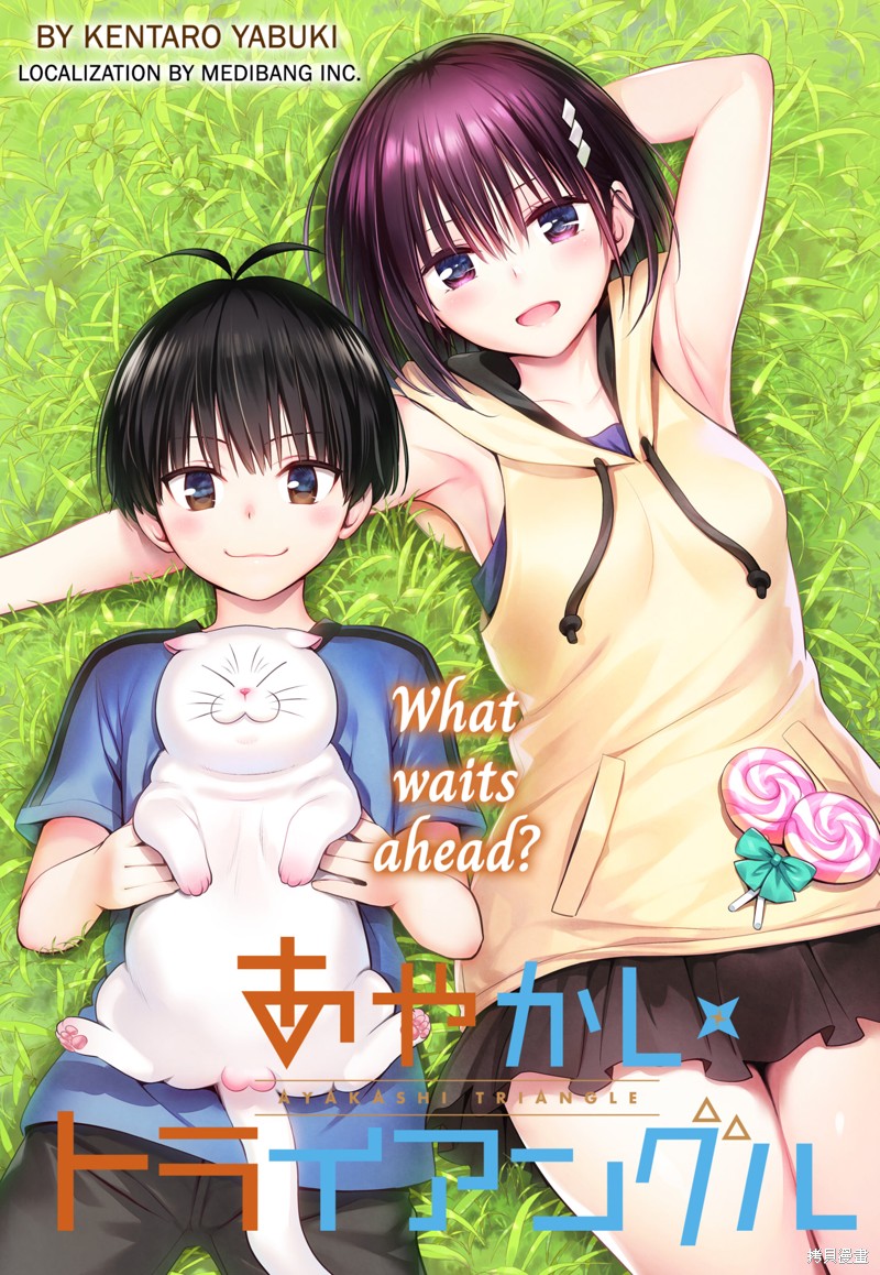 《妖三角》第95话 第2页