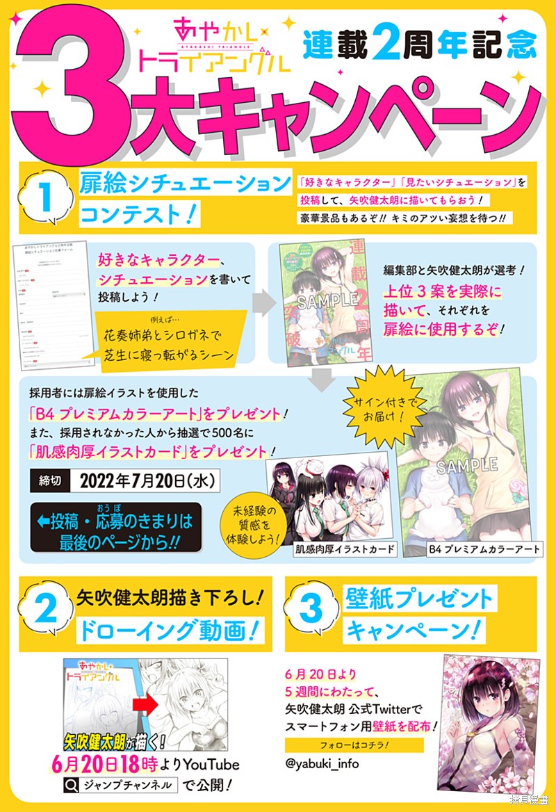 《妖三角》第95话 第3页