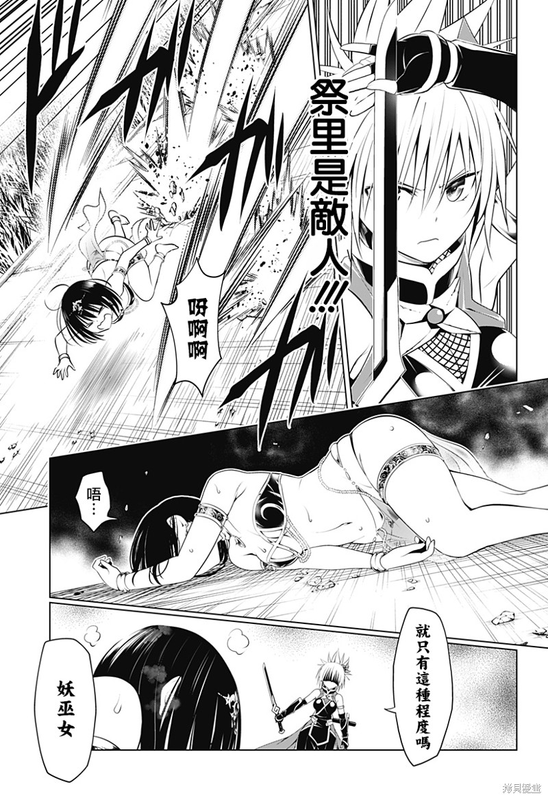 《妖三角》第95话 第6页