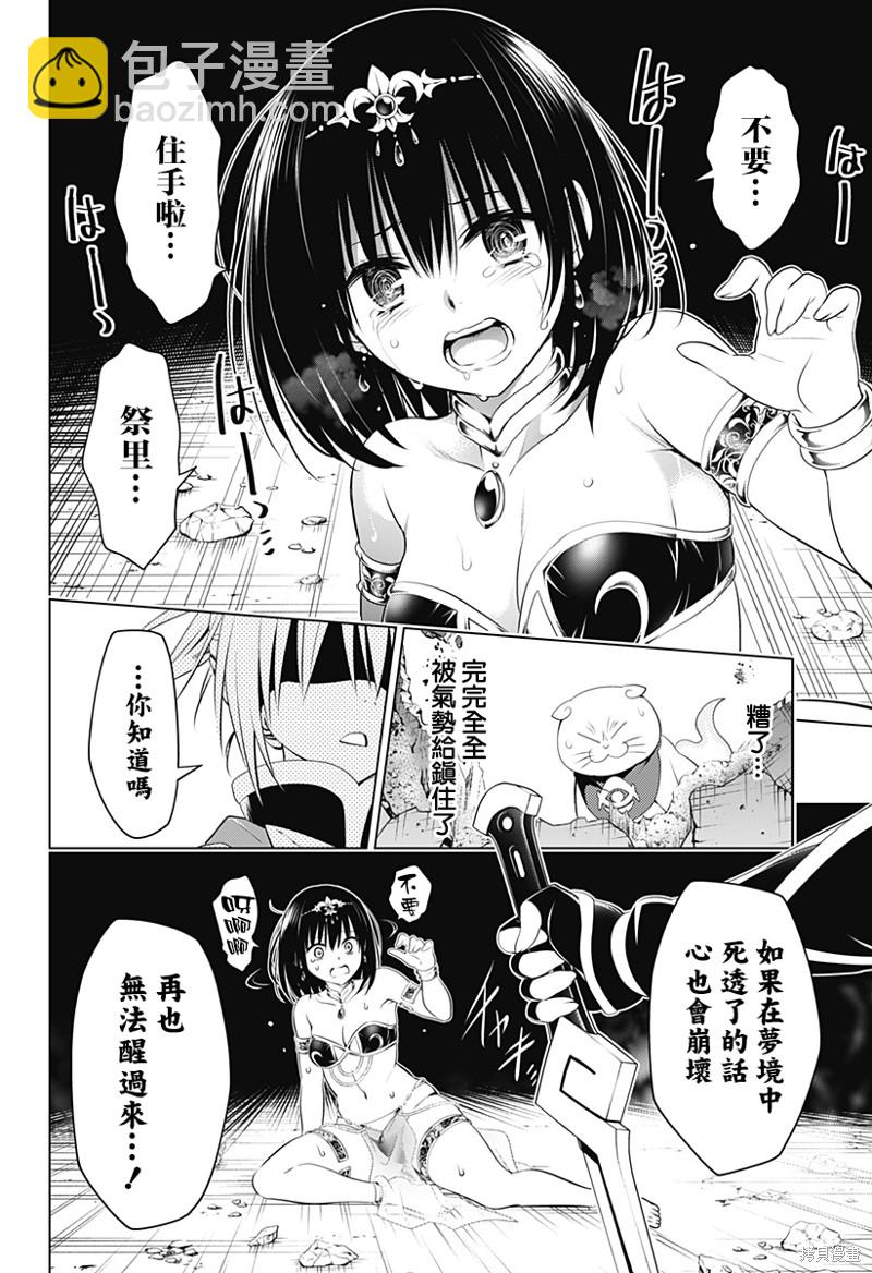《妖三角》第95话 第7页