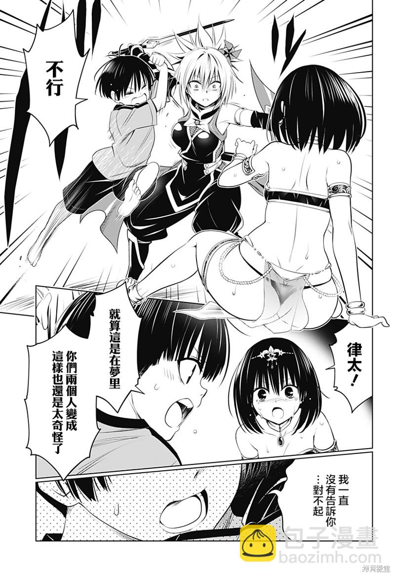 《妖三角》第95话 第8页