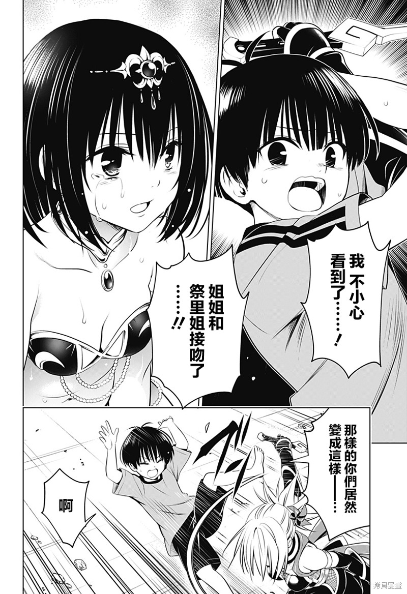 《妖三角》第95话 第9页