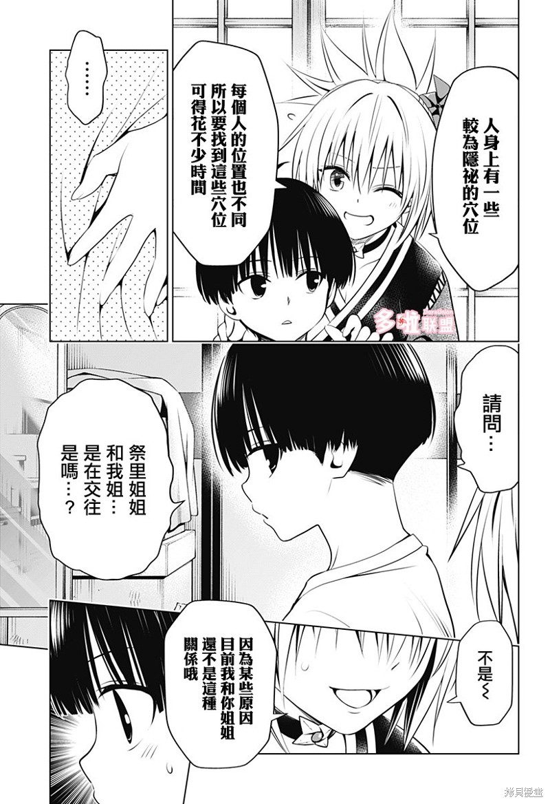 《妖三角》第96话 第10页