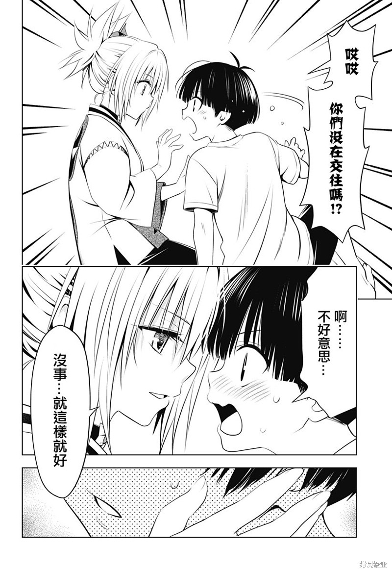《妖三角》第96话 第11页