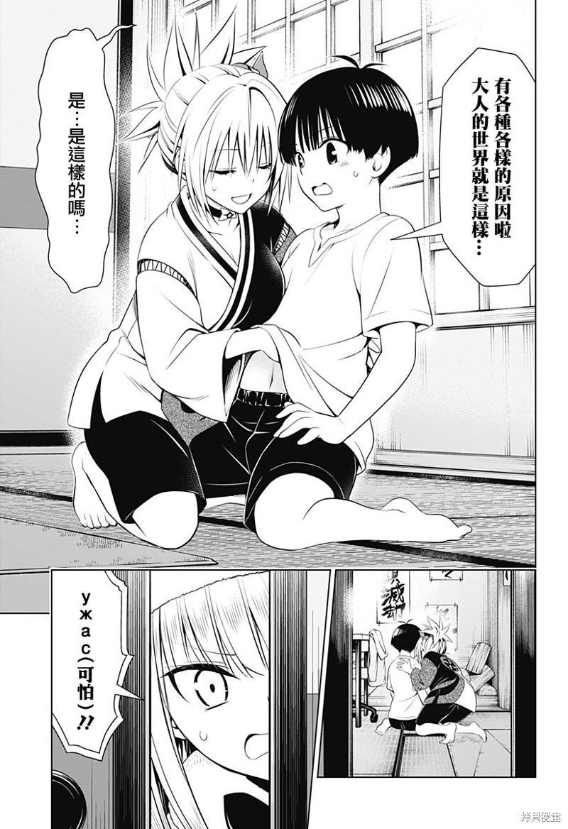 《妖三角》第96话 第12页
