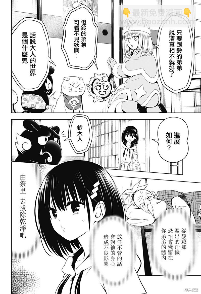 《妖三角》第96话 第13页