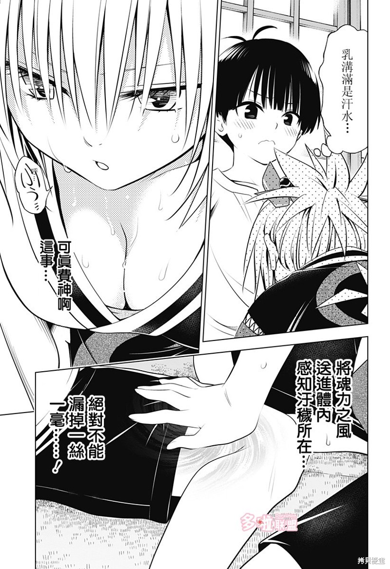 《妖三角》第96话 第14页