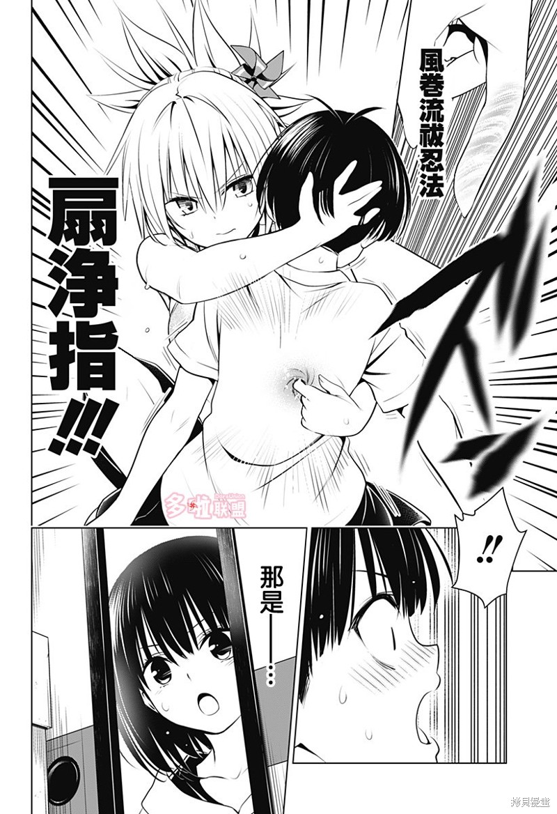 《妖三角》第96话 第17页