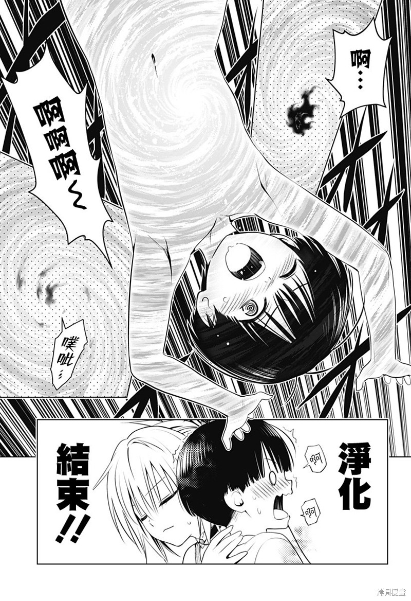 《妖三角》第96话 第18页