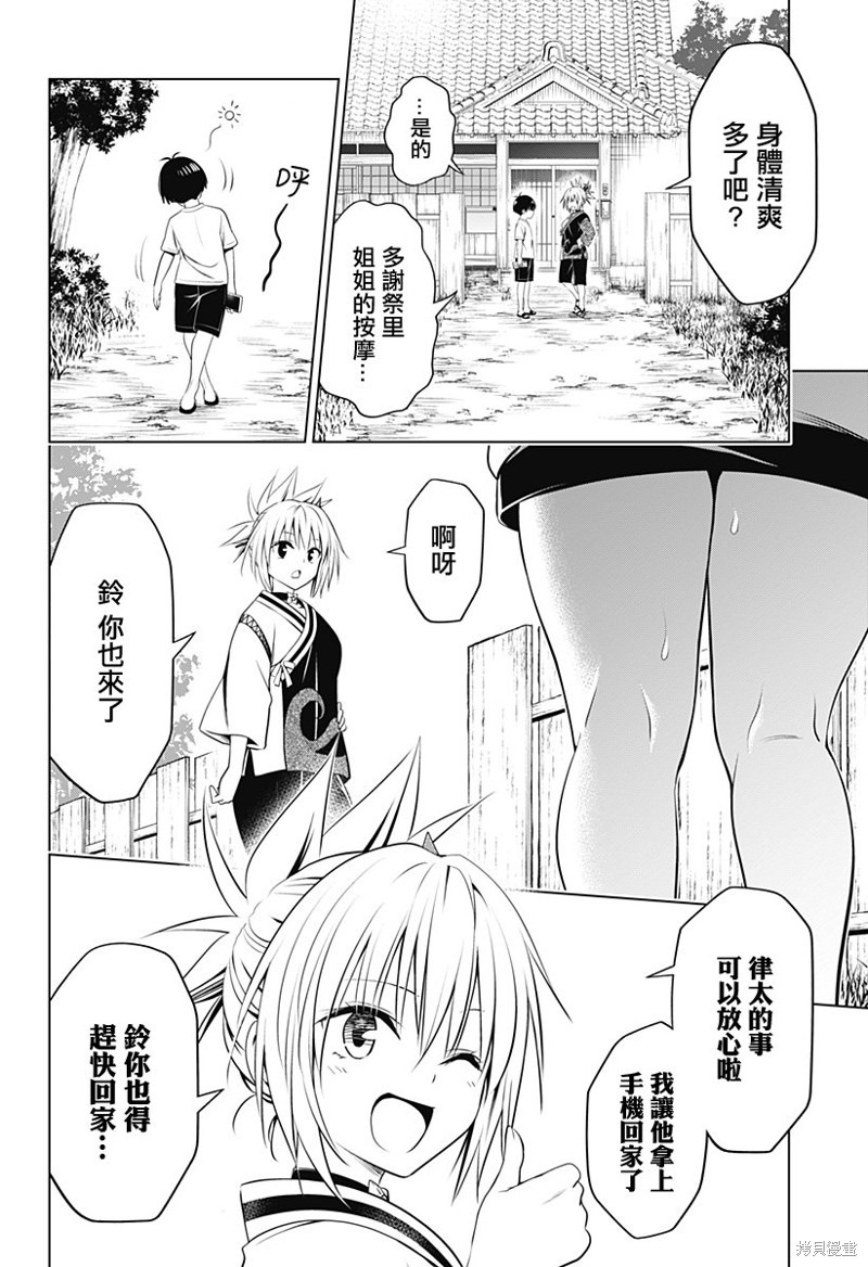 《妖三角》第96话 第19页