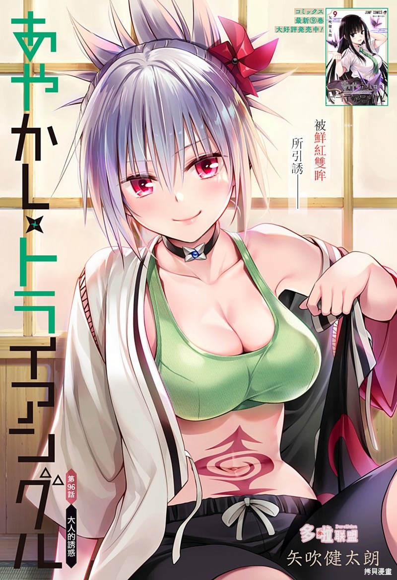 《妖三角》第96话 第1页