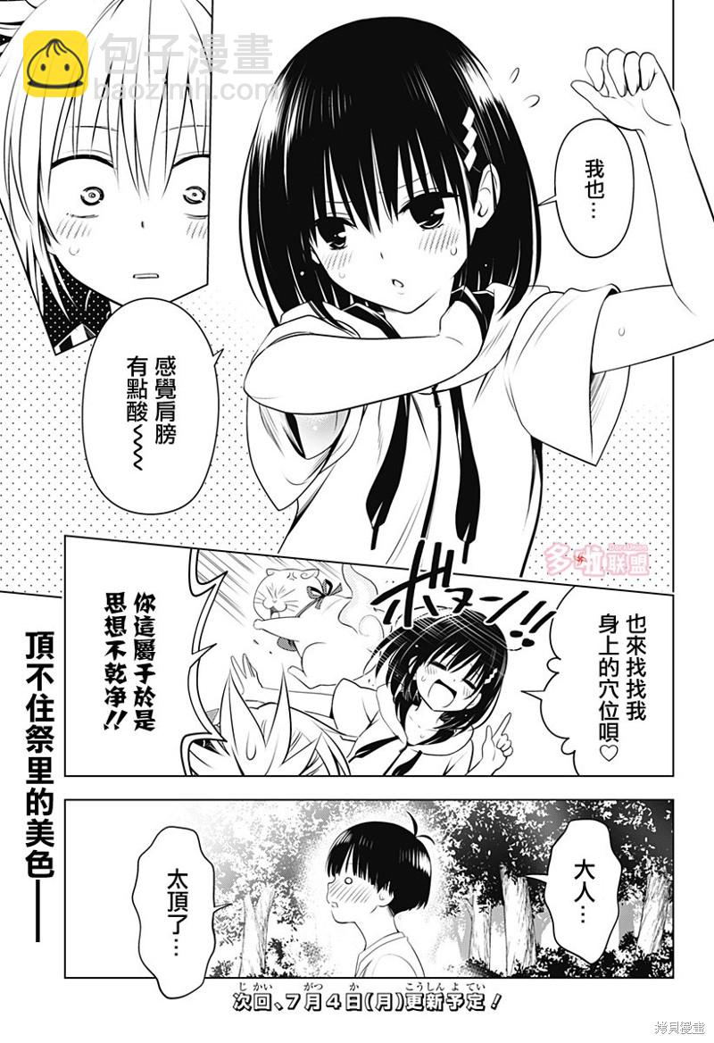 《妖三角》第96话 第20页