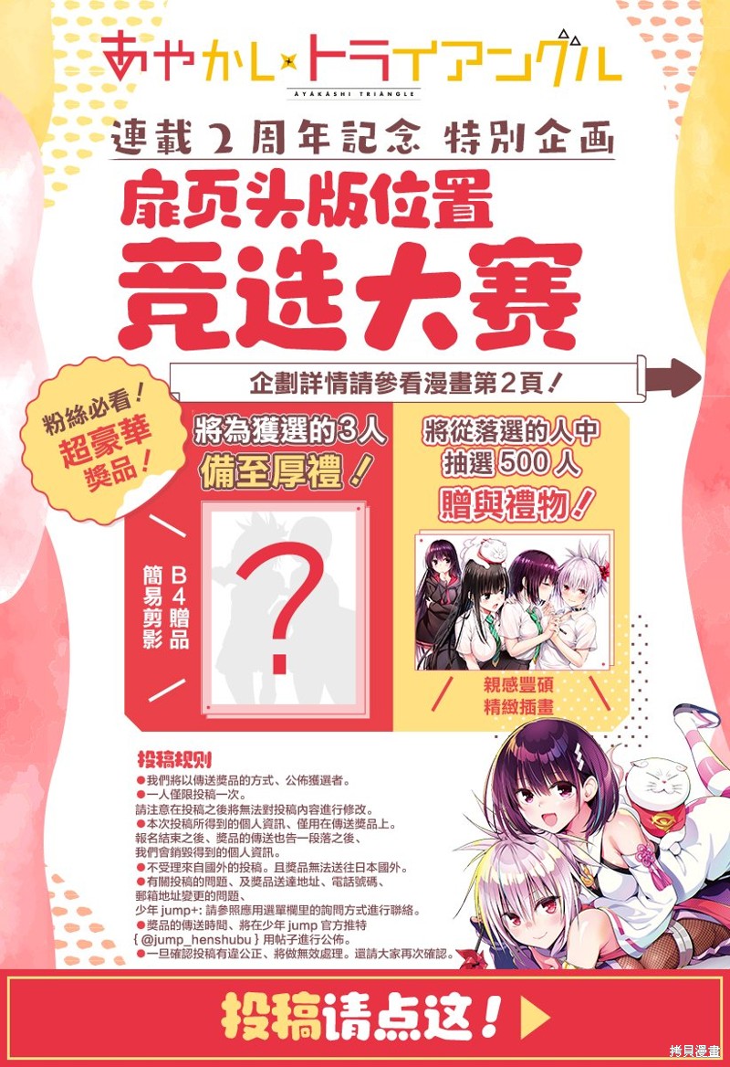 《妖三角》第96话 第21页