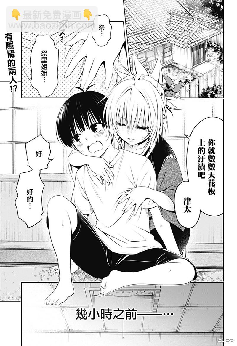 《妖三角》第96话 第2页