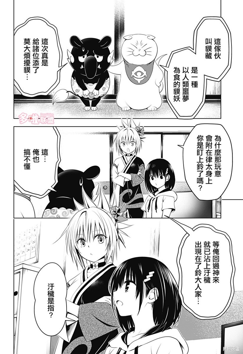 《妖三角》第96话 第3页