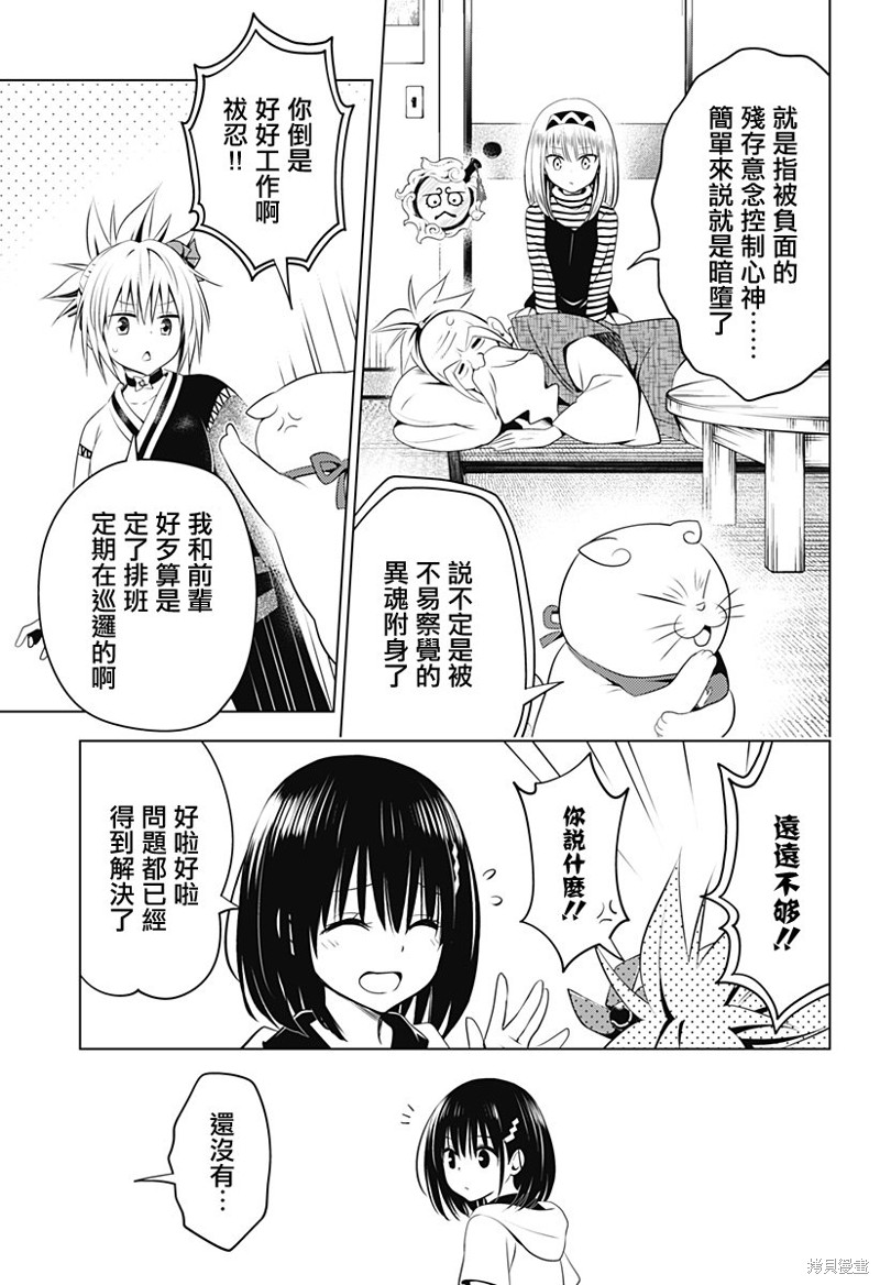 《妖三角》第96话 第4页
