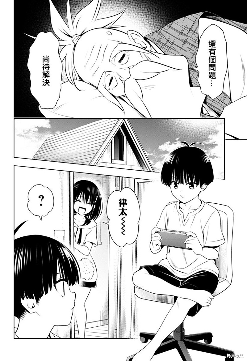 《妖三角》第96话 第5页