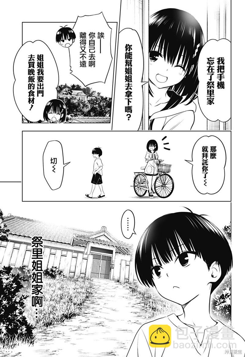 《妖三角》第96话 第6页