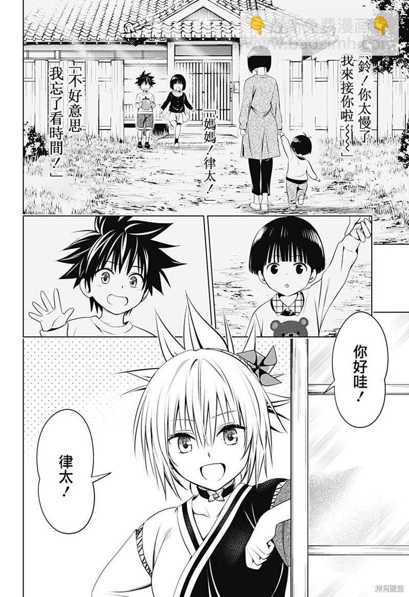 《妖三角》第96话 第7页