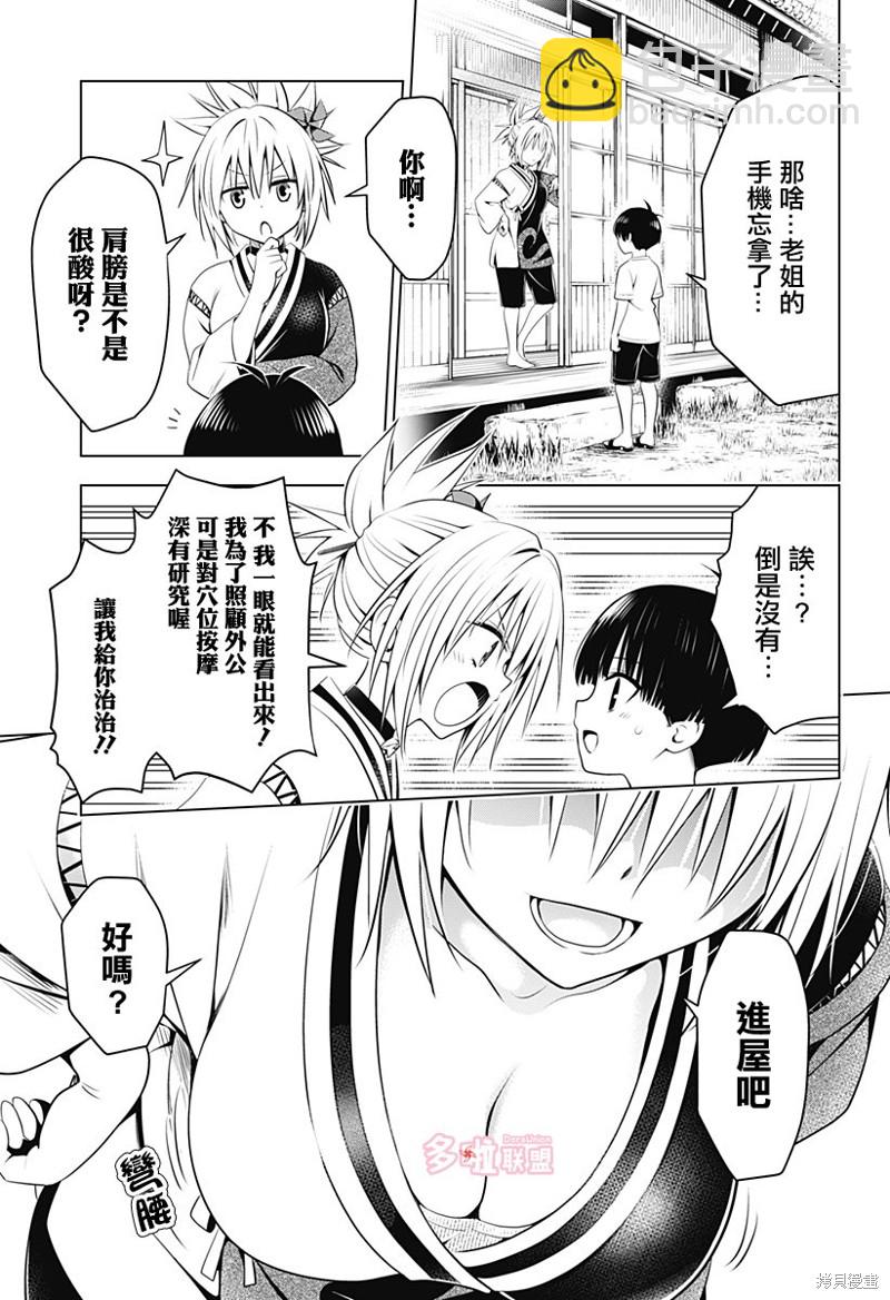 《妖三角》第96话 第8页