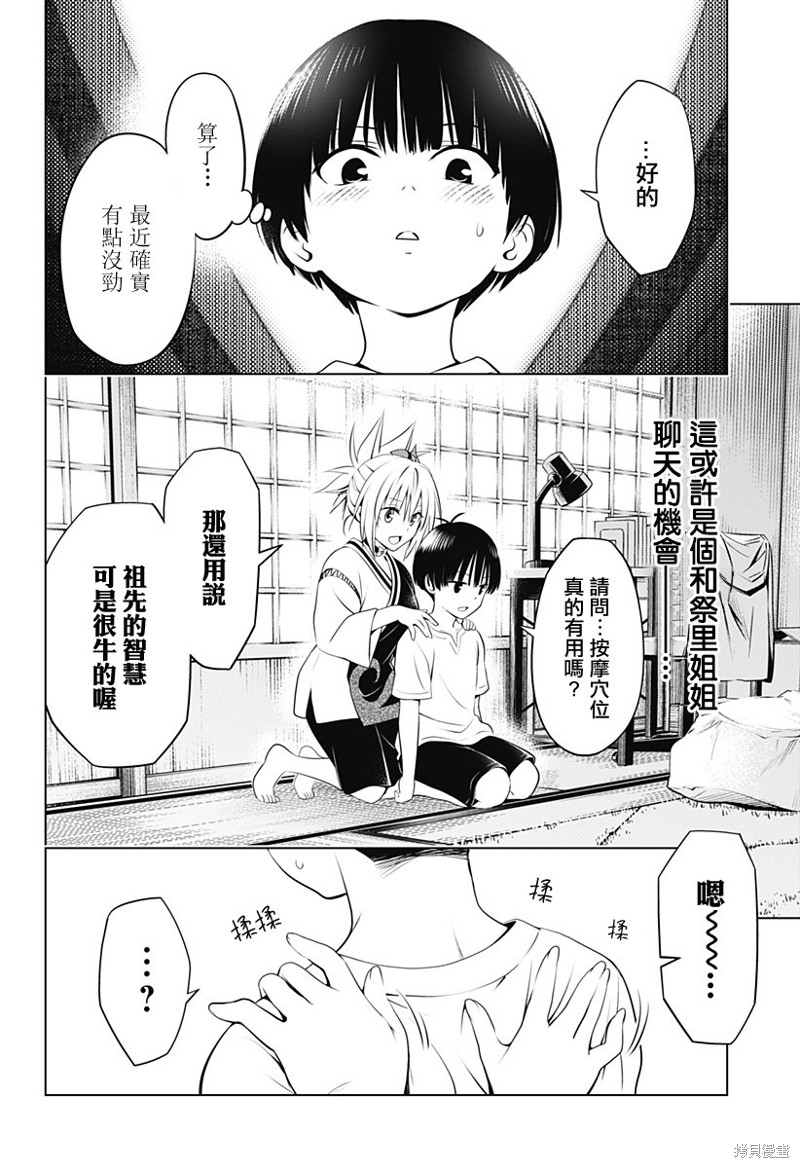 《妖三角》第96话 第9页