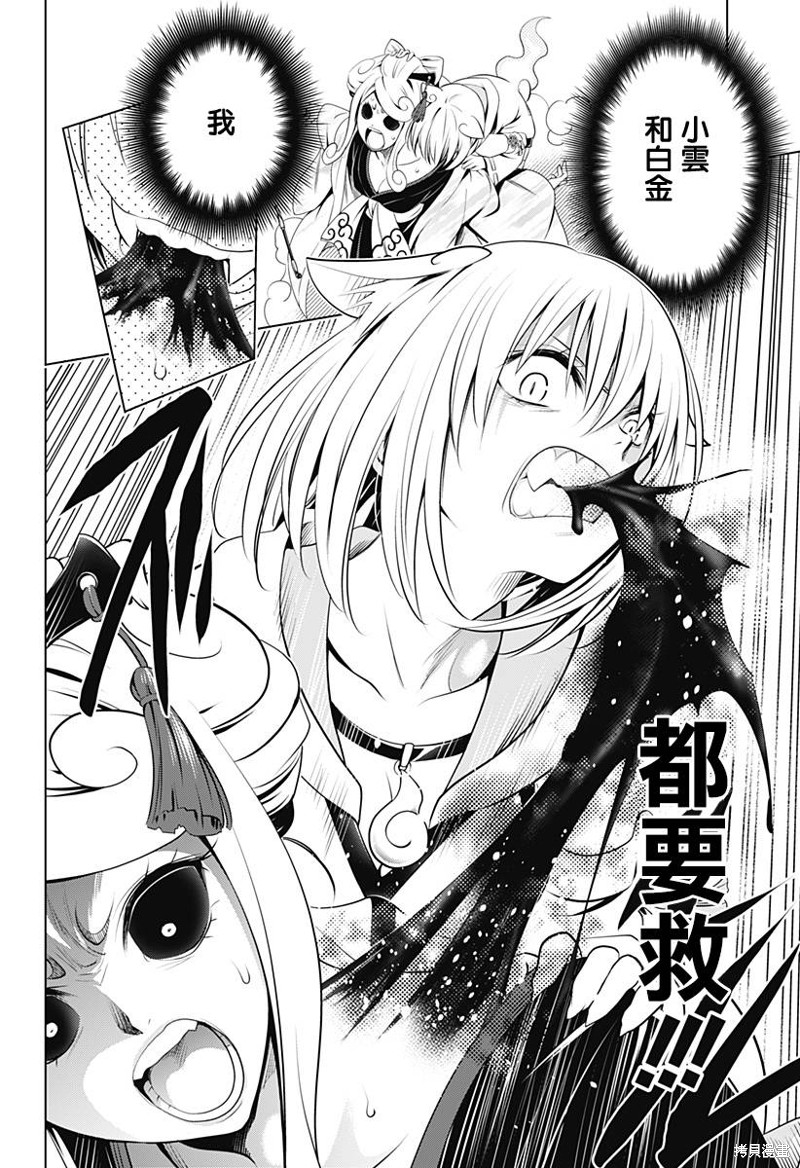 《妖三角》第102话 第11页