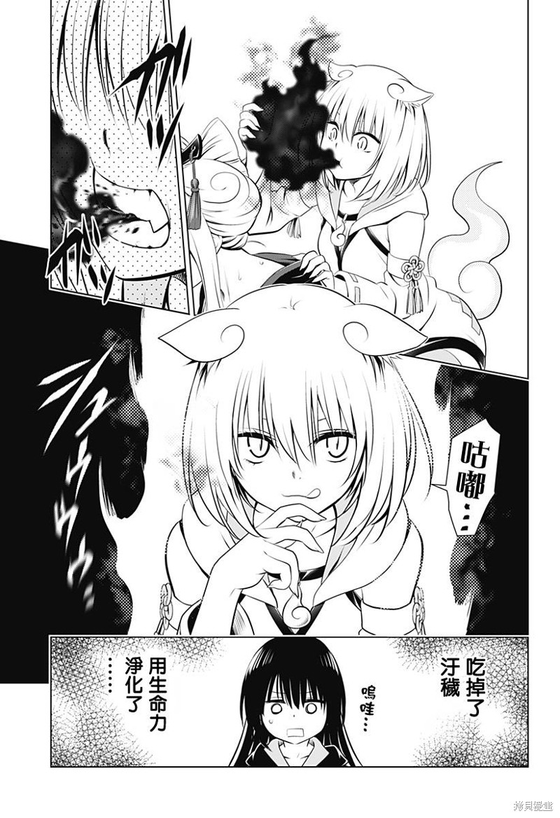 《妖三角》第102话 第12页