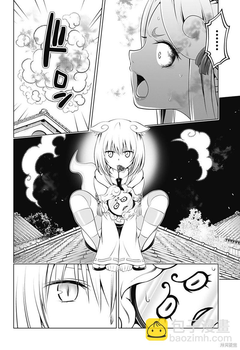 《妖三角》第102话 第13页