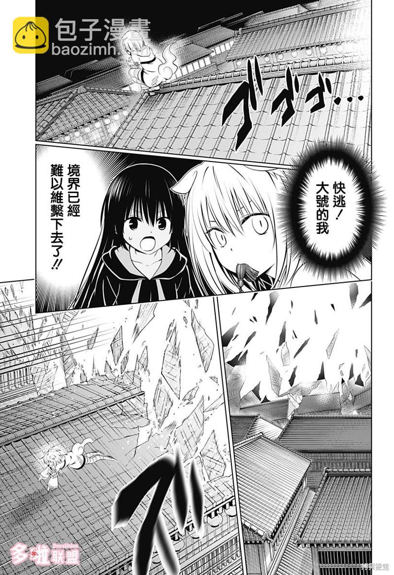 《妖三角》第102话 第14页