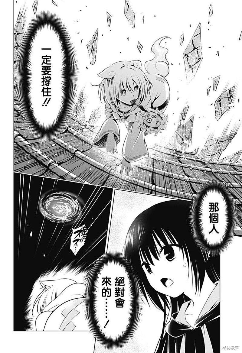 《妖三角》第102话 第15页