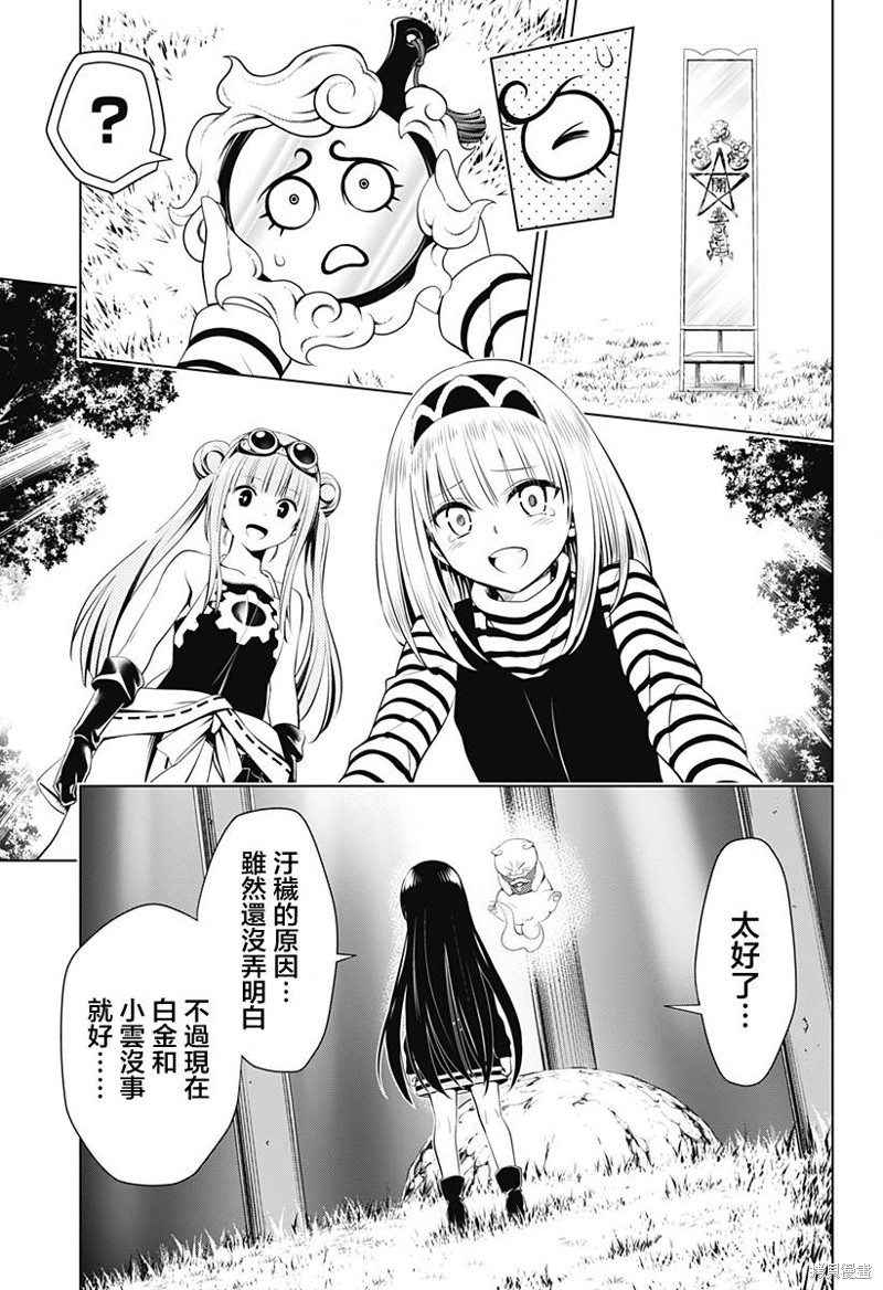 《妖三角》第102话 第18页