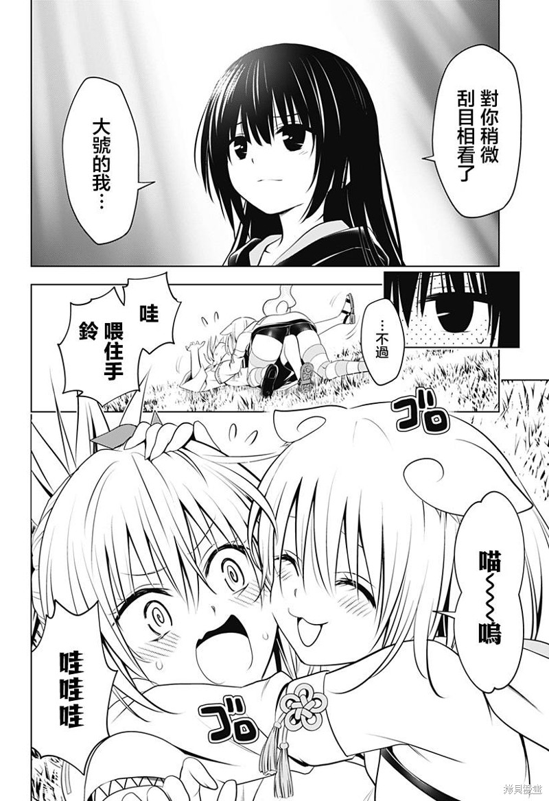 《妖三角》第102话 第19页
