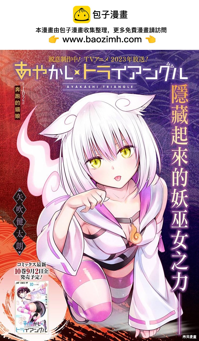 《妖三角》第102话 第1页