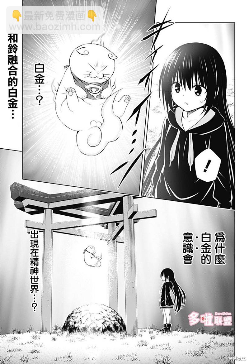 《妖三角》第102话 第2页
