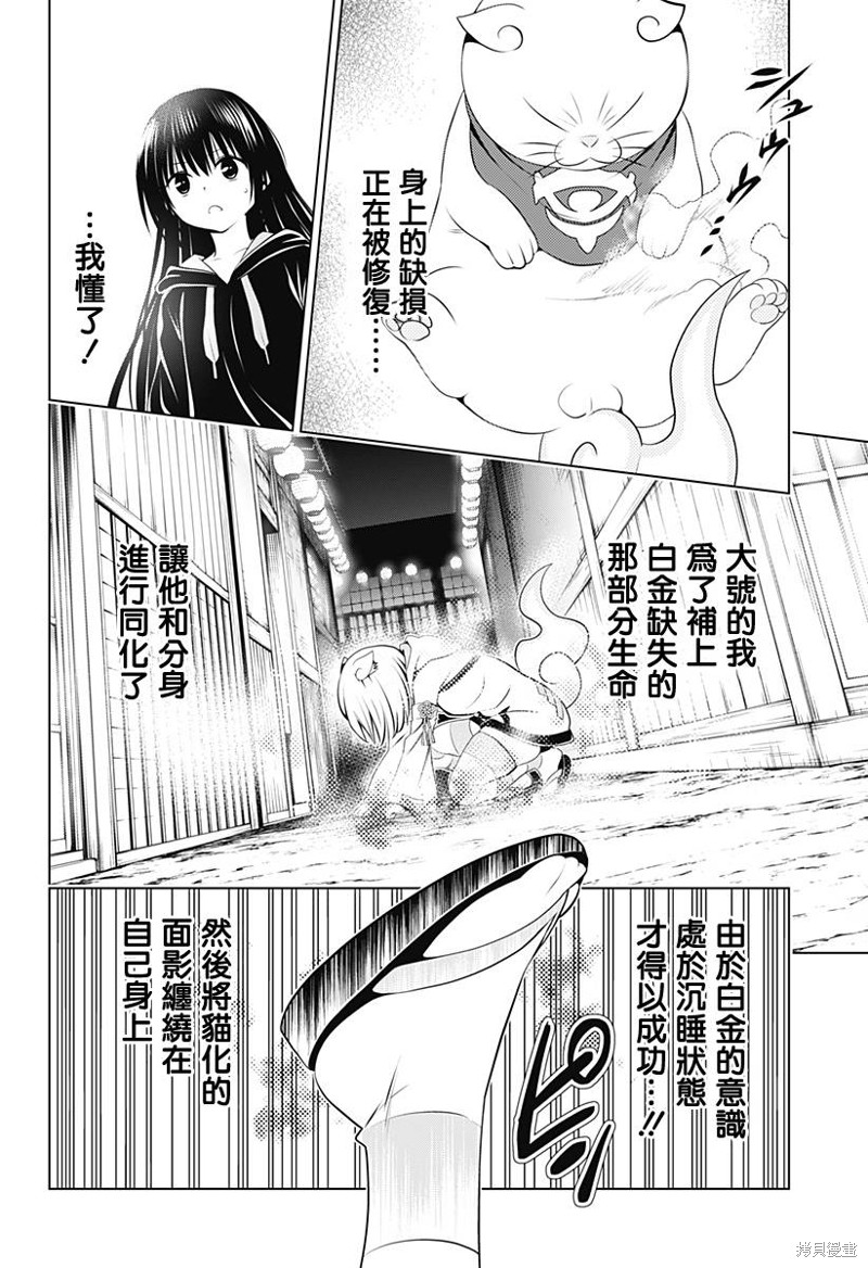 《妖三角》第102话 第3页