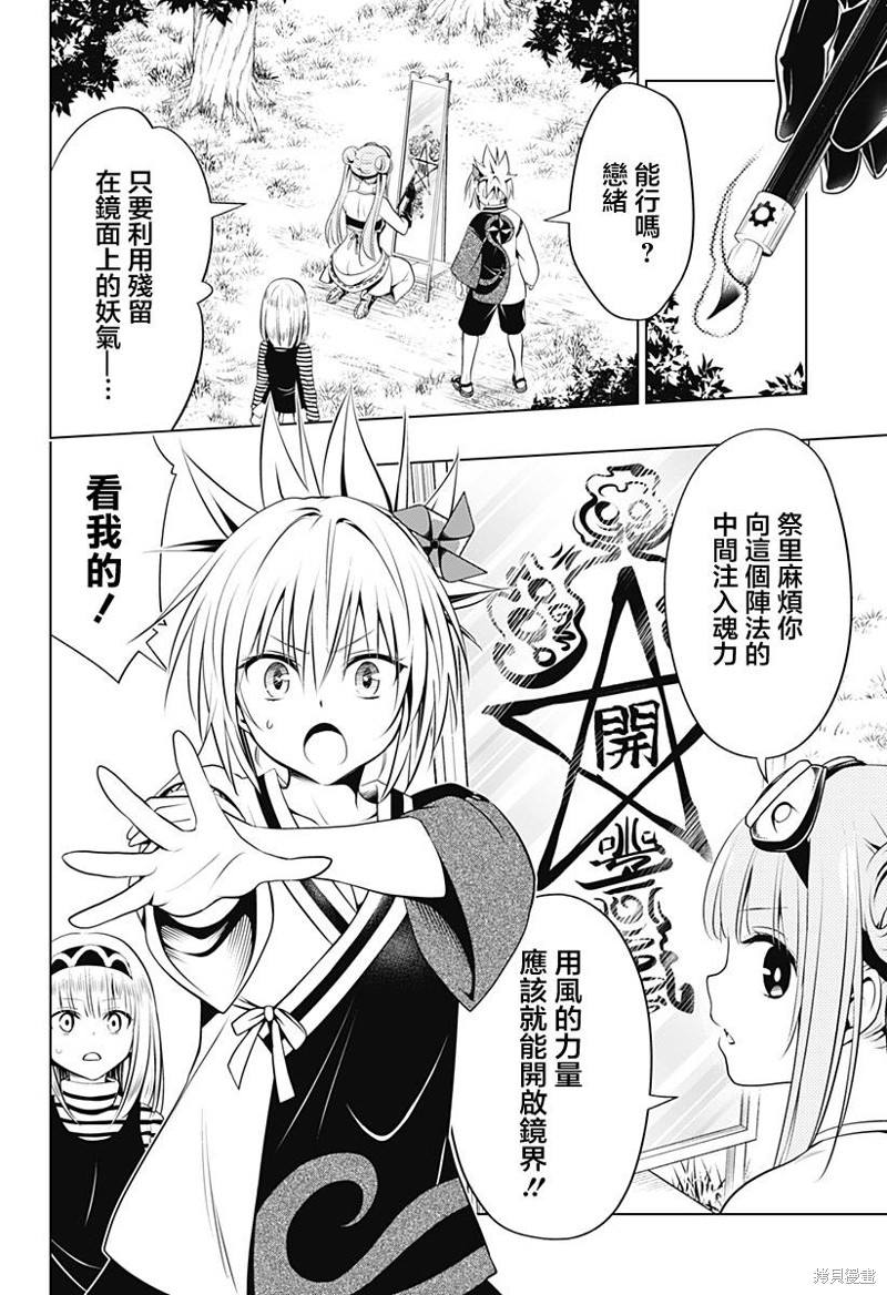 《妖三角》第102话 第5页