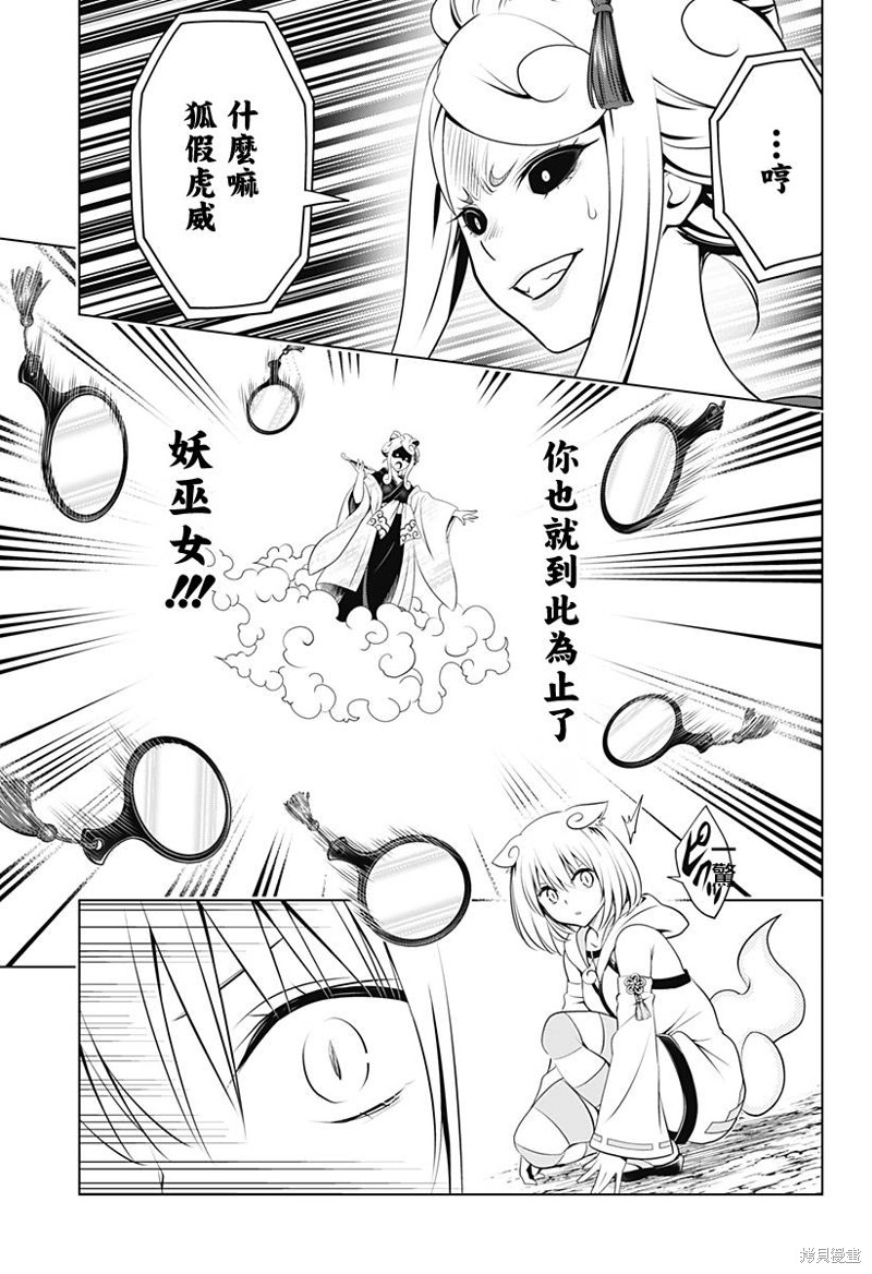 《妖三角》第102话 第6页
