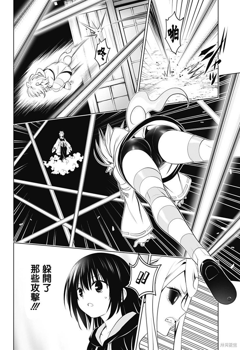《妖三角》第102话 第7页