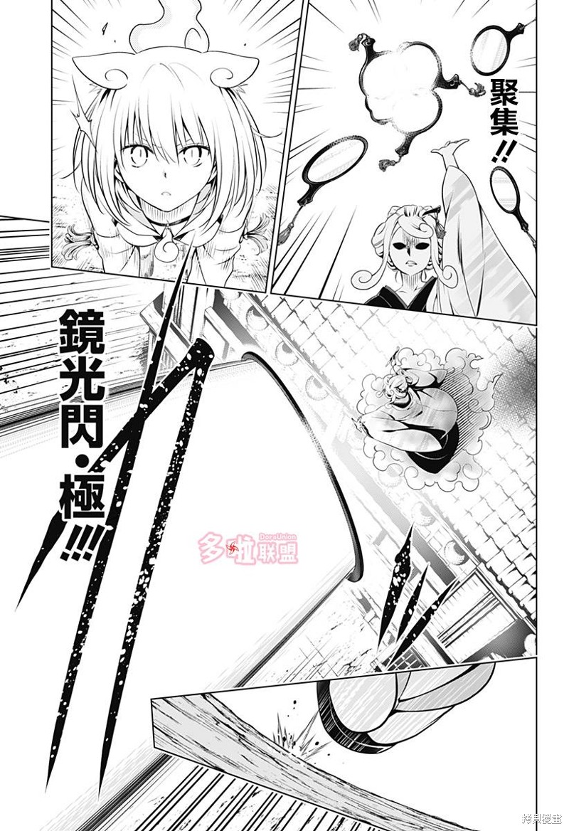 《妖三角》第102话 第8页