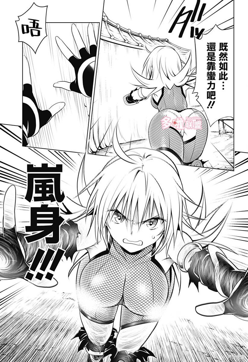 《妖三角》第99话 第10页