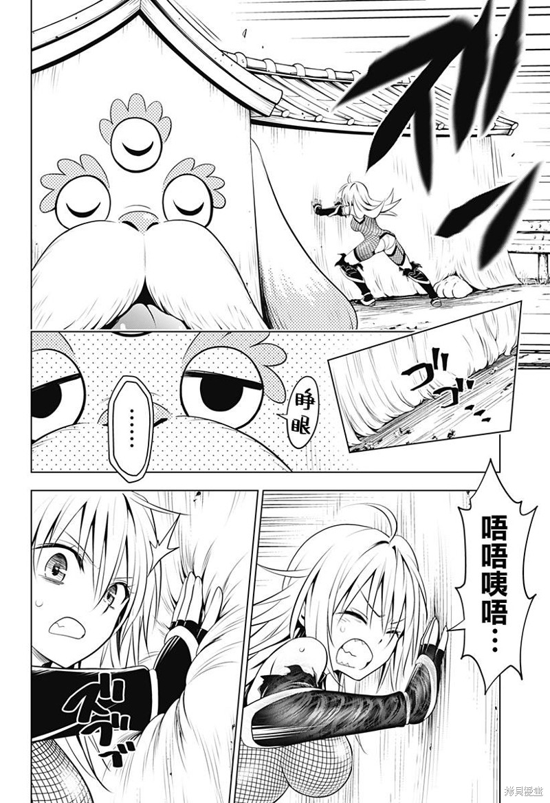 《妖三角》第99话 第11页
