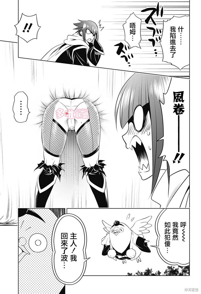 《妖三角》第99话 第12页