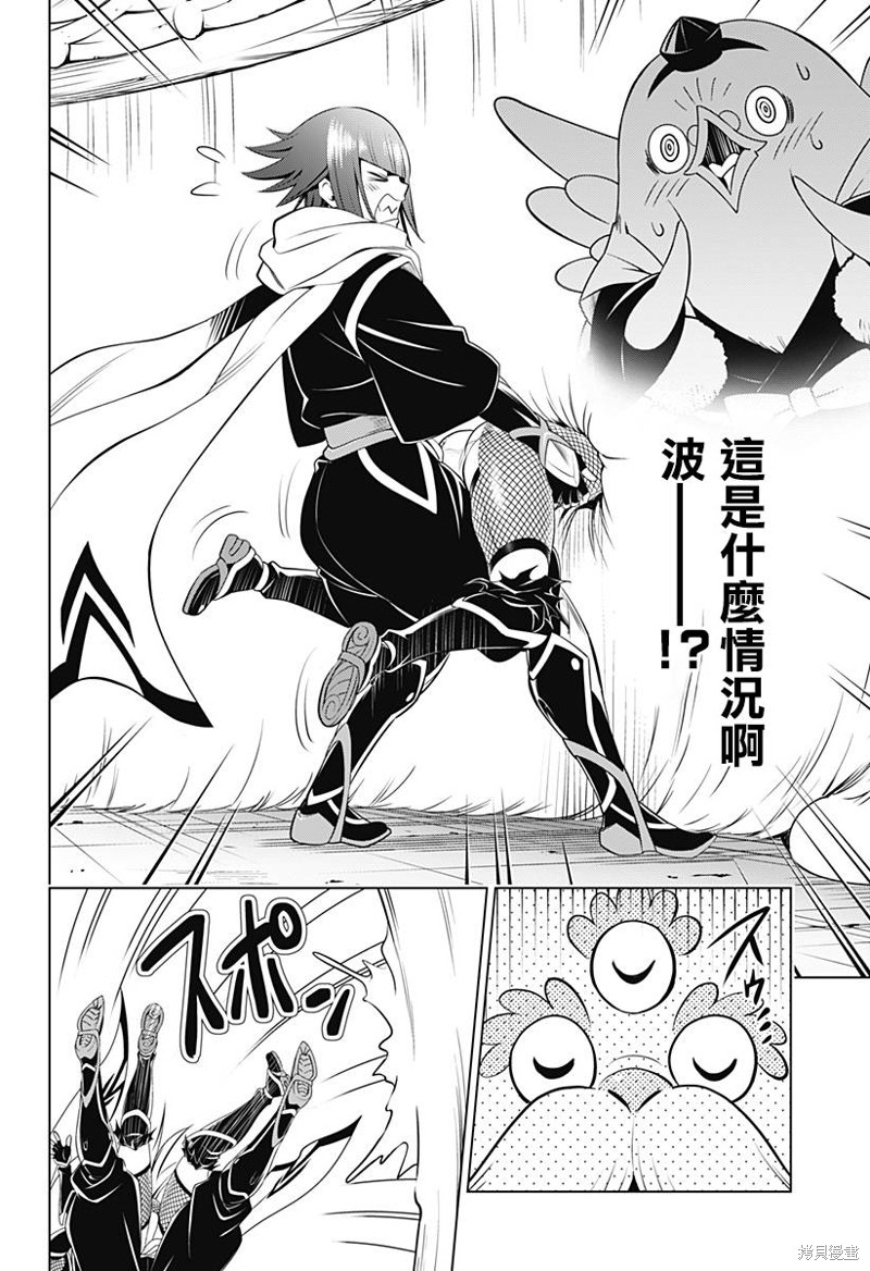 《妖三角》第99话 第13页