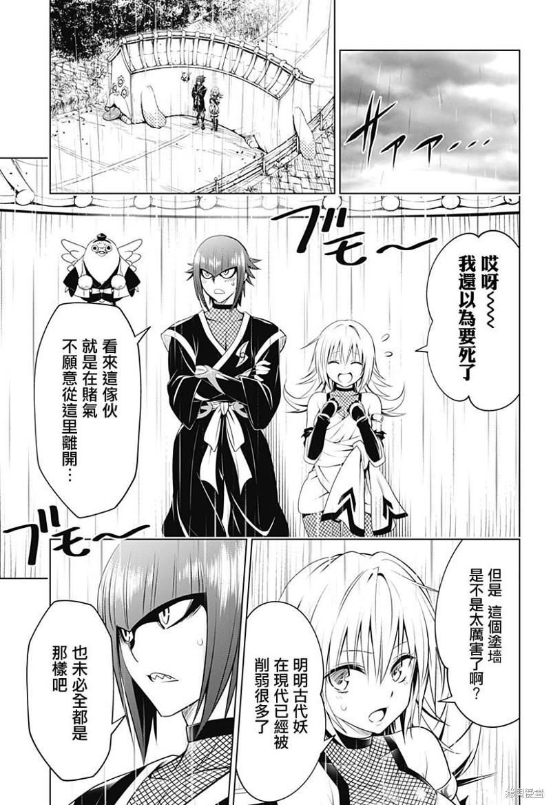 《妖三角》第99话 第14页